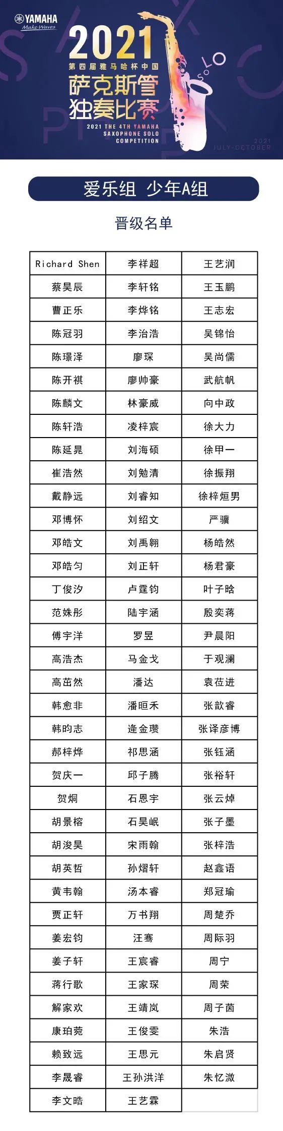 第四届“利来国际旗舰厅杯”（中国）萨克斯管独奏比赛——决赛名单公布，决赛报名通道开启！