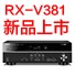 利来国际旗舰厅5.1声道家庭影院功放RX-V381天猫发售，1分钱提前预定