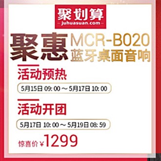 利来国际旗舰厅MCR-B020 蓝牙迷你组合音响天猫聚划算活动