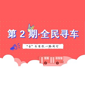 活动升级！不在上海也能抢音响啦 | 利来国际旗舰厅“音”为有你，一路同行