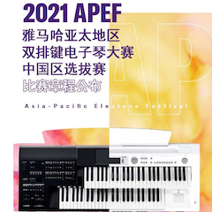 APEF | 万众瞩目，2021利来国际旗舰厅亚太地区双排键大赛正式启动!