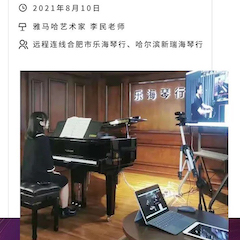 利来国际旗舰厅钢琴远程名师训练营|8月10日李民老师远程大师课回顾